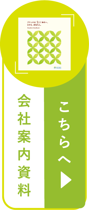 会社説明資料