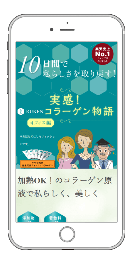 コラーゲンリキッド漫画LP