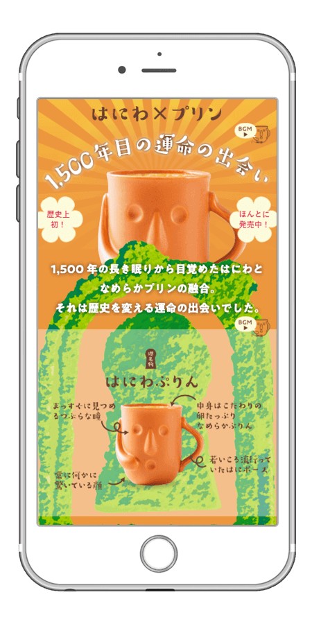 はにわぷりん 商品紹介ランディングページ