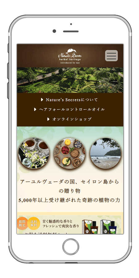 Nature’s Secrets ブランド紹介Webサイト