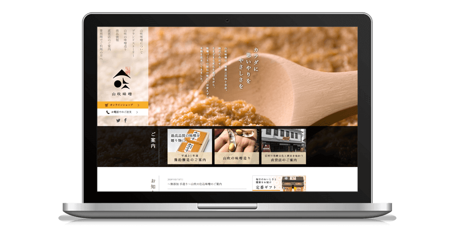 山吹味噌 ブランド紹介Webサイト