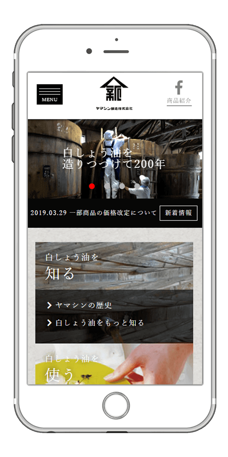 ヤマシン醸造 企業Webサイト / オンラインショップリニューアル
