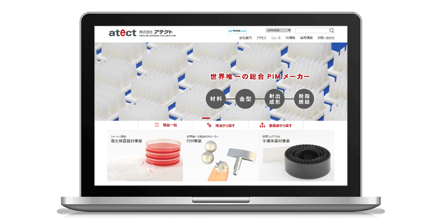 アテクト 企業Webサイトリニューアル