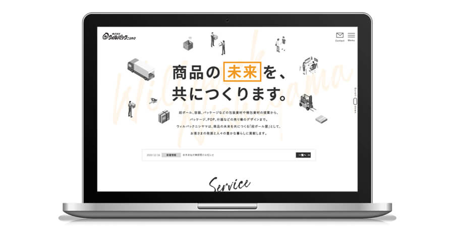 ウィルパック コーポレートサイトリニューアル