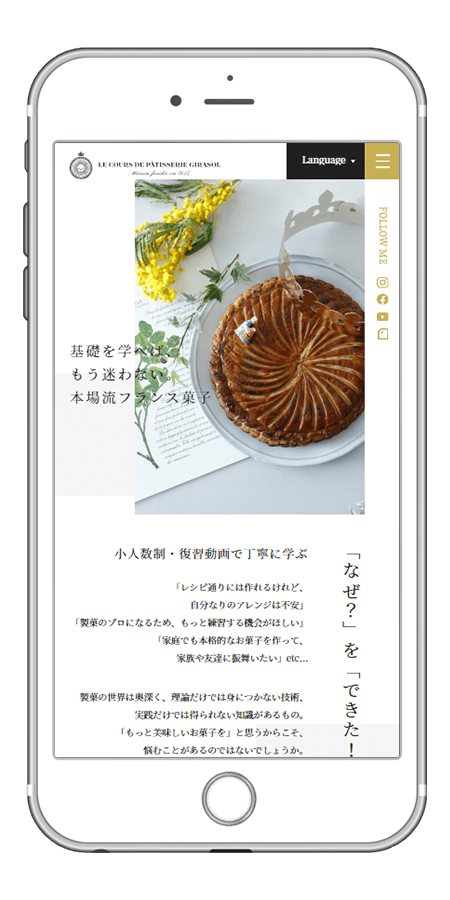 フランス菓子教室girasol サービス紹介サイト制作
