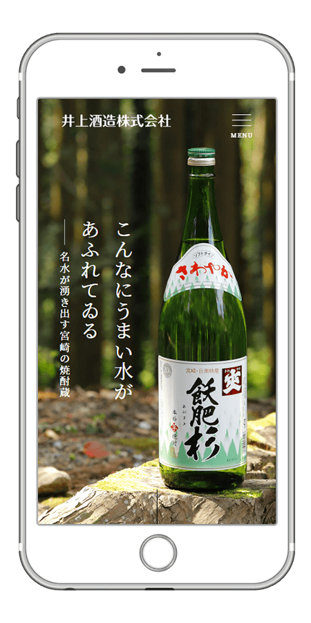 井上酒造株式会社 コーポレートサイトリニューアル