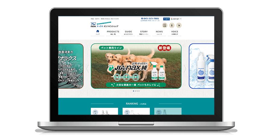 中島産業株式会社 ECサイトリニューアル