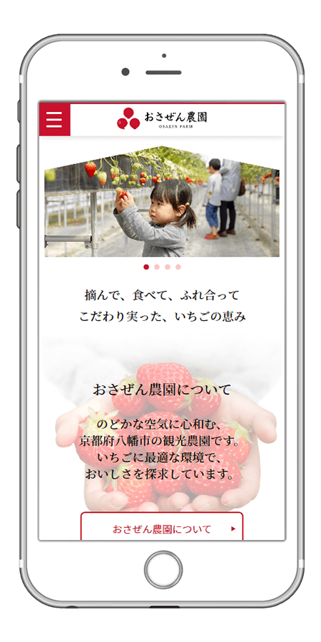 株式会社おさぜん農園 コーポレートサイトリニューアル
