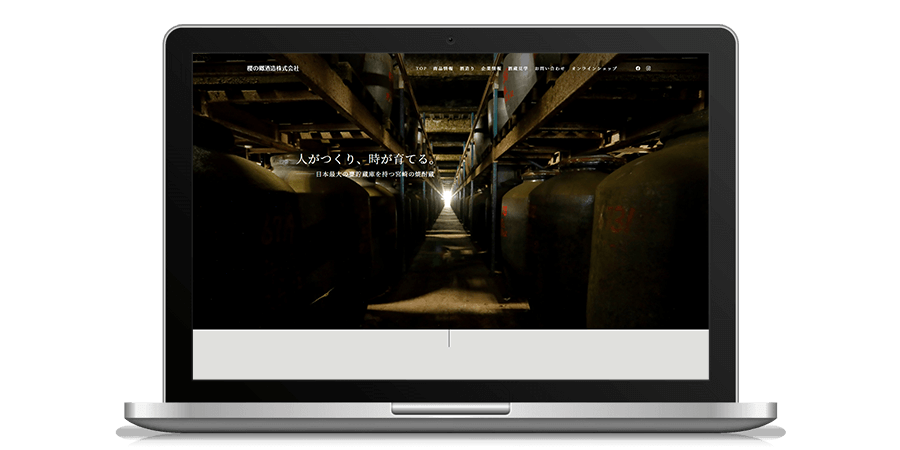 櫻の郷酒造株式会社 コーポレートサイトリニューアル