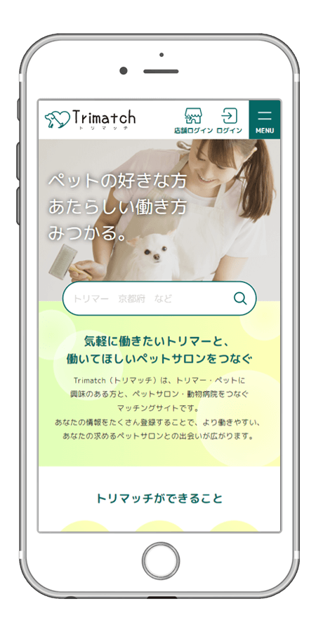 Trimatch(トリマッチ) Webサイト制作