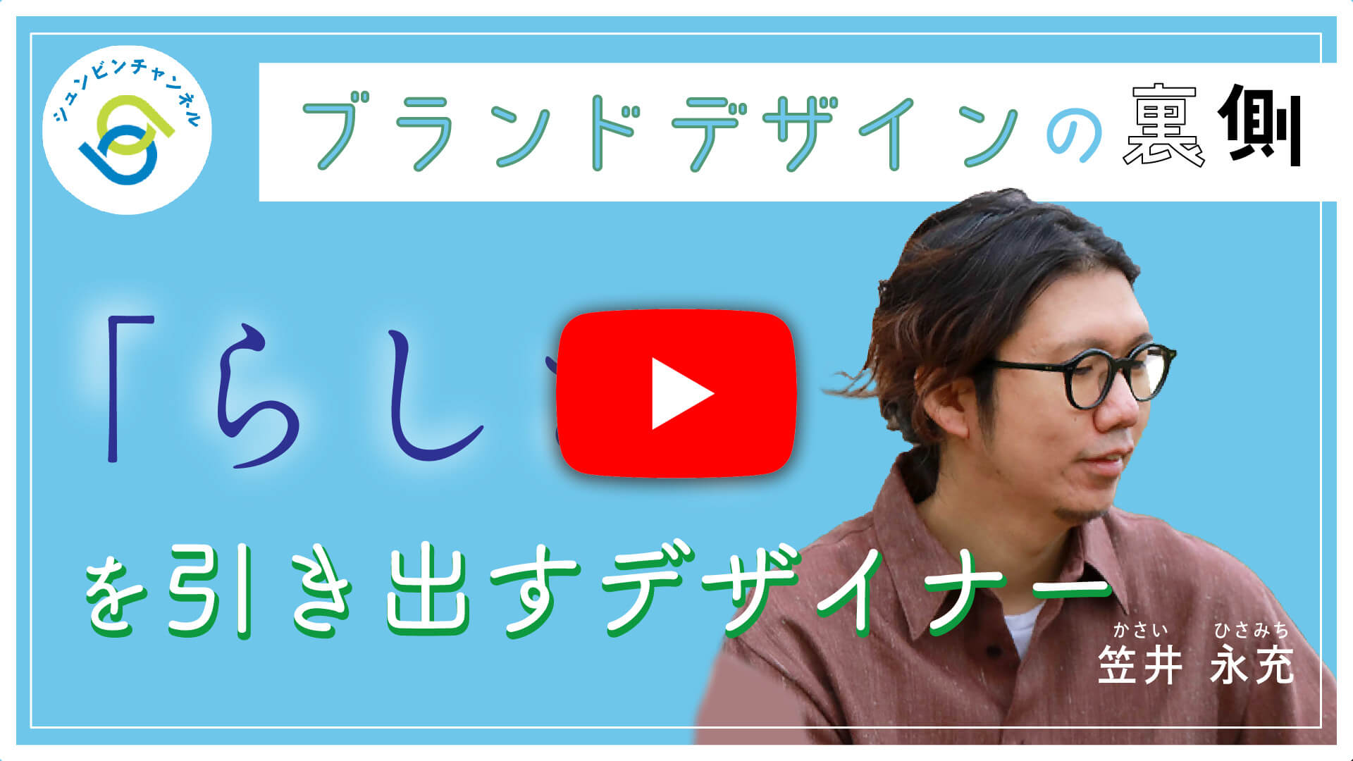 「シュンビンチャンネル」を更新しました