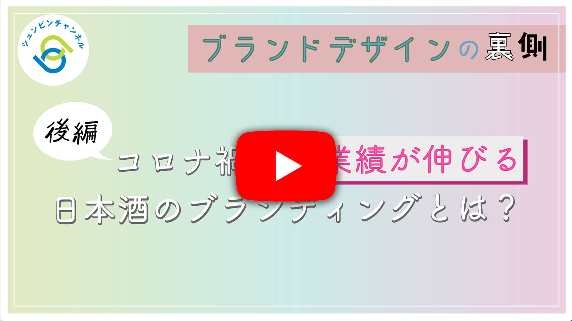 「シュンビンチャンネル」を更新しました