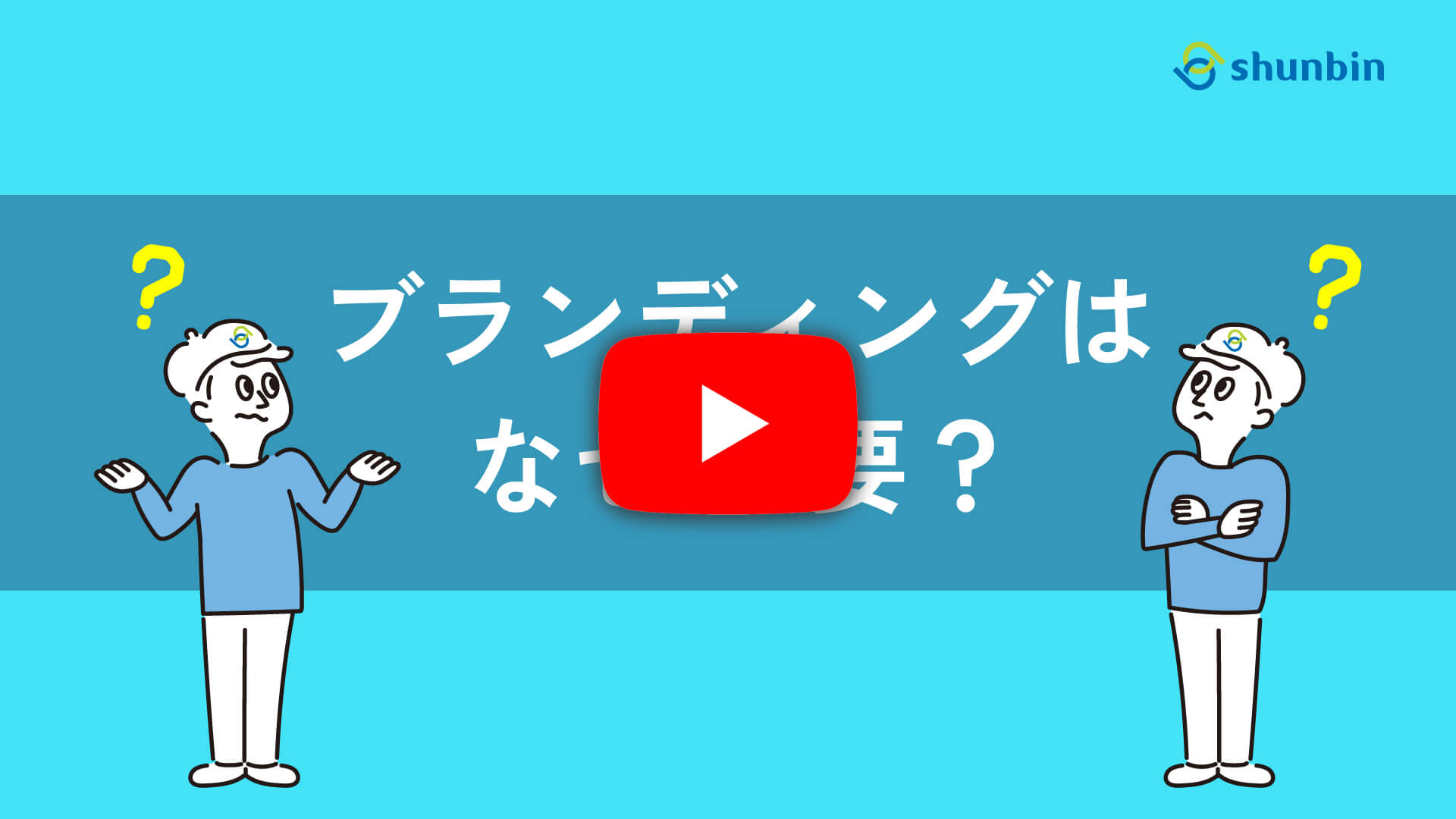 「シュンビンチャンネル」を更新しました