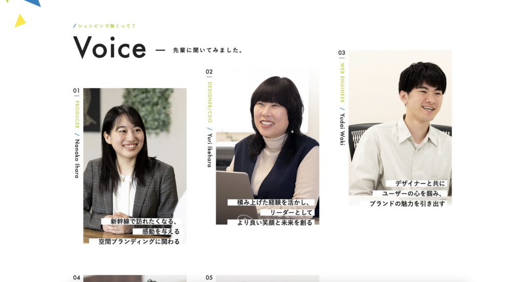 更新〈 Voice 先輩に聞いてみました。〉