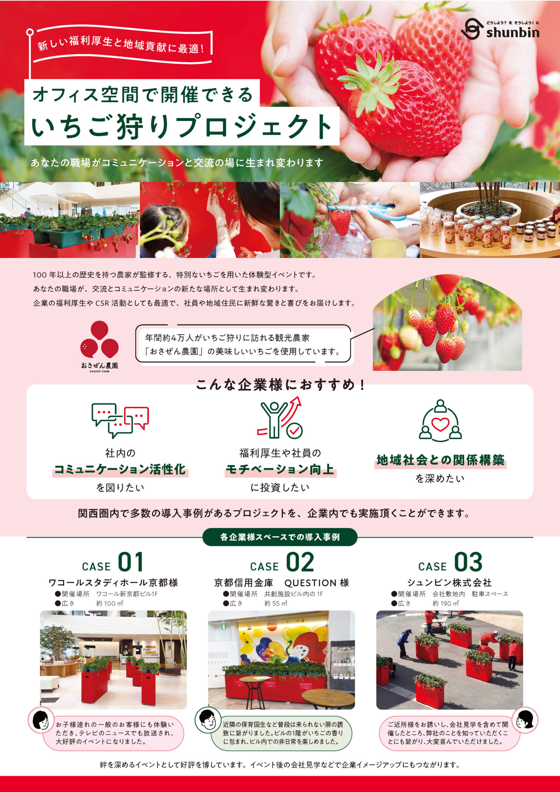 オフィス空間で開催できる！いちご狩りプロジェクト