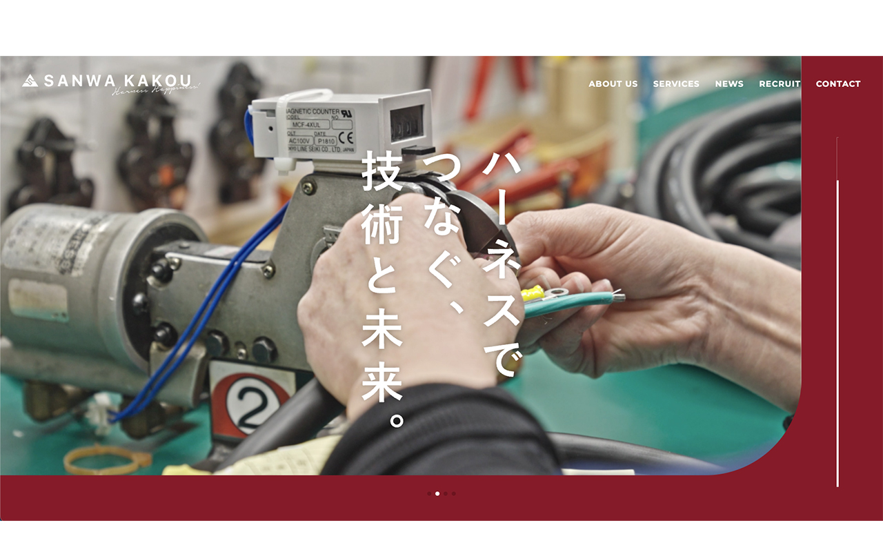 サンワ化工株式会社　インナーブランディング