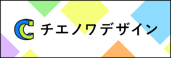 チエノワデザイン