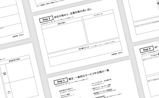 専用シートを元に、対話の中から貴社の魅力をキーワードとして抽出