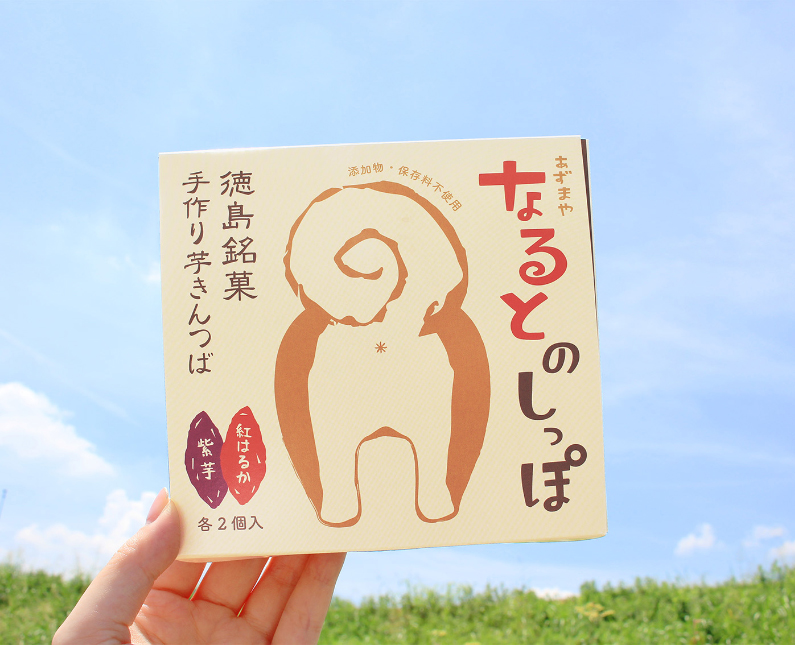 なるとのしっぽ