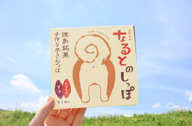 なるとのしっぽ 秋有限会社あずまや さま