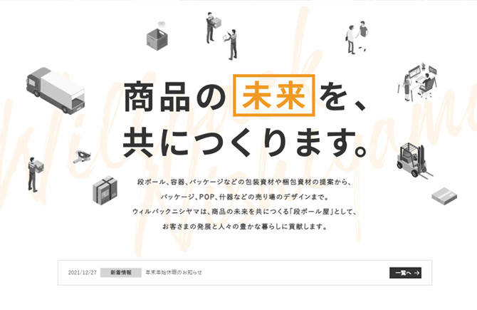 ウィルパックニシヤマ